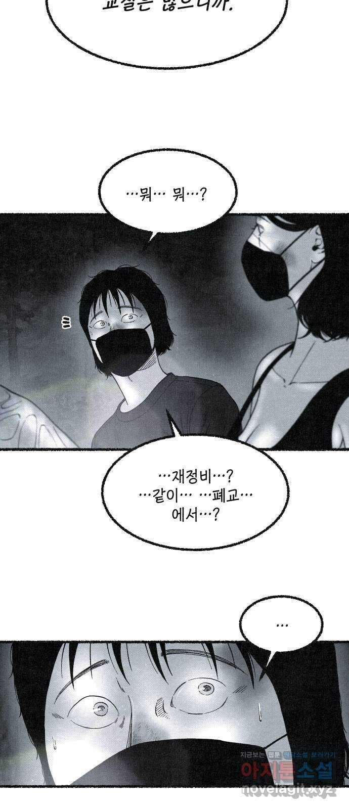 벌집 27화 2