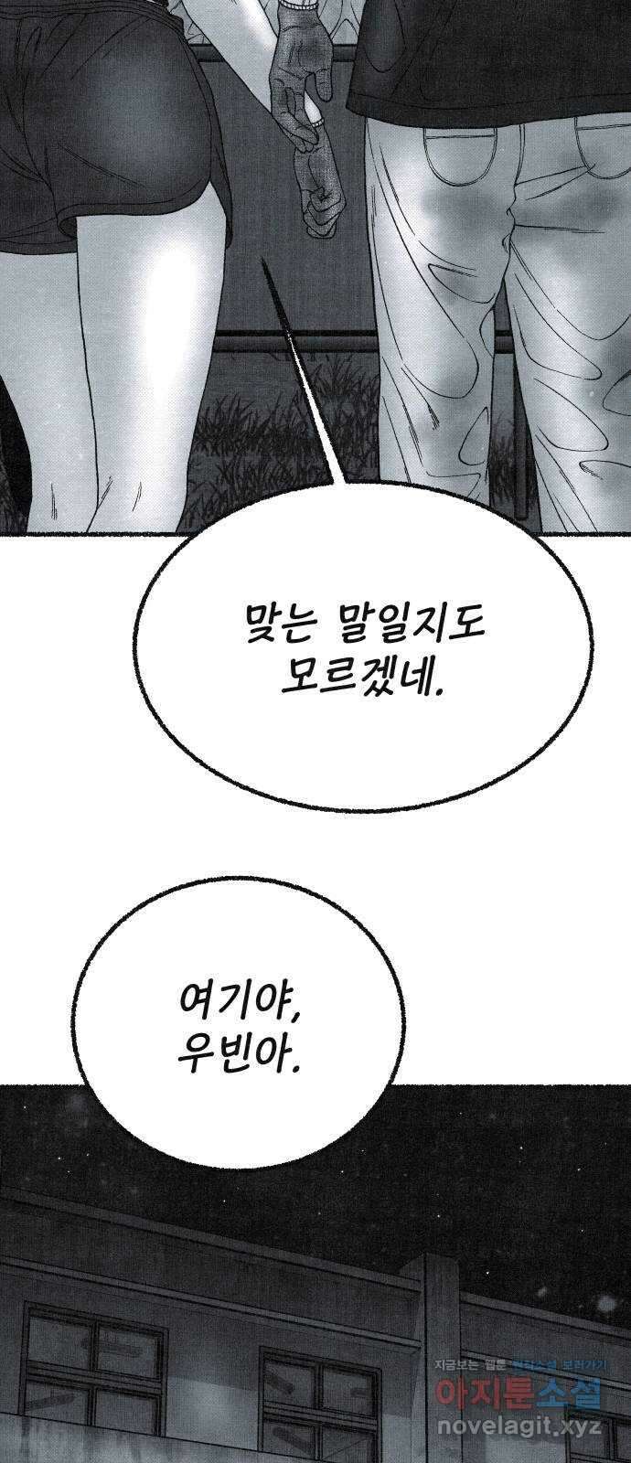 벌집 27화 7
