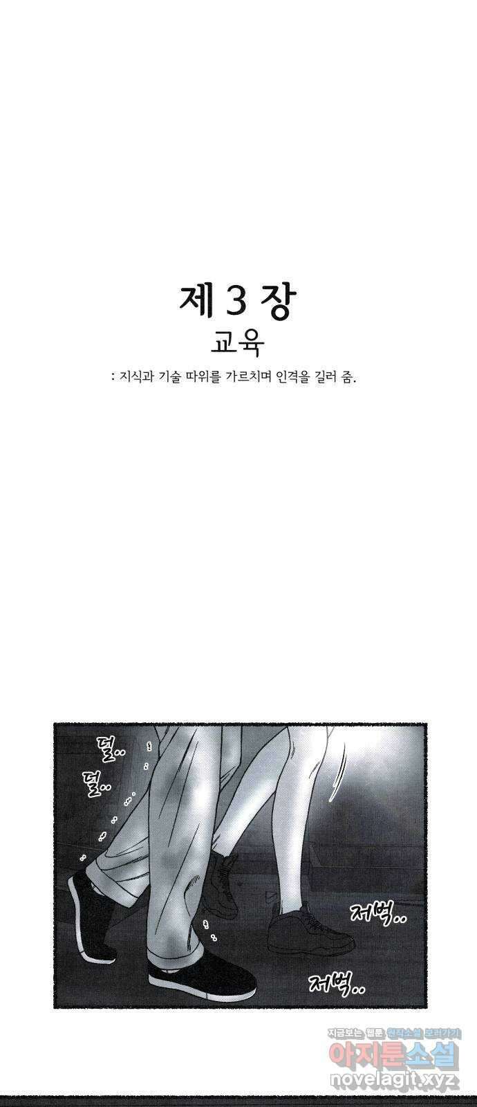 벌집 27화 9