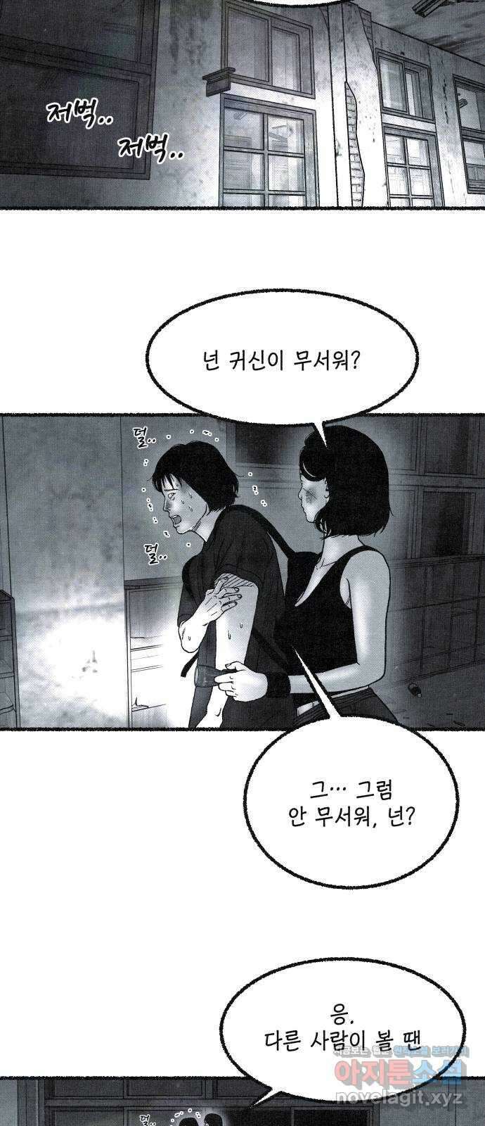 벌집 27화 11
