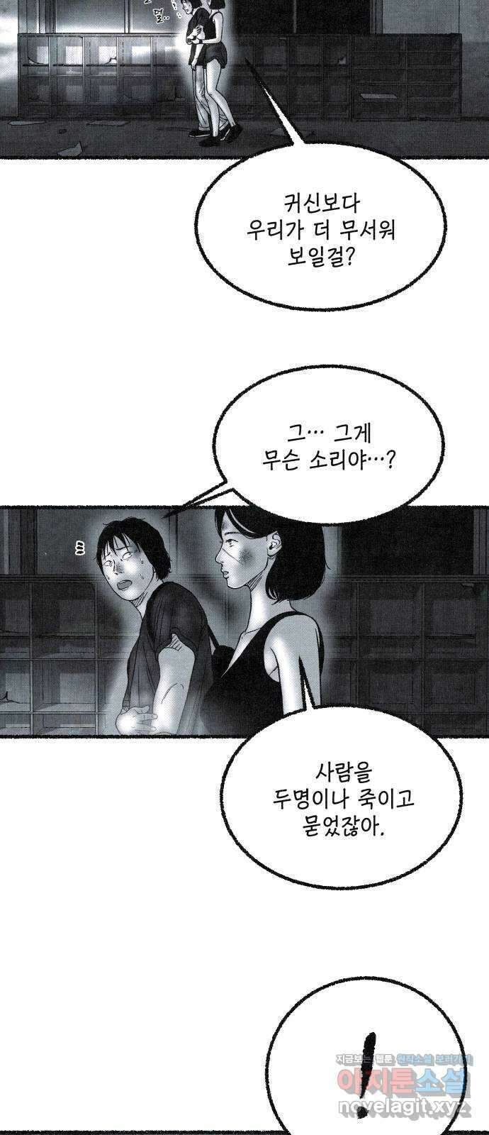 벌집 27화 12