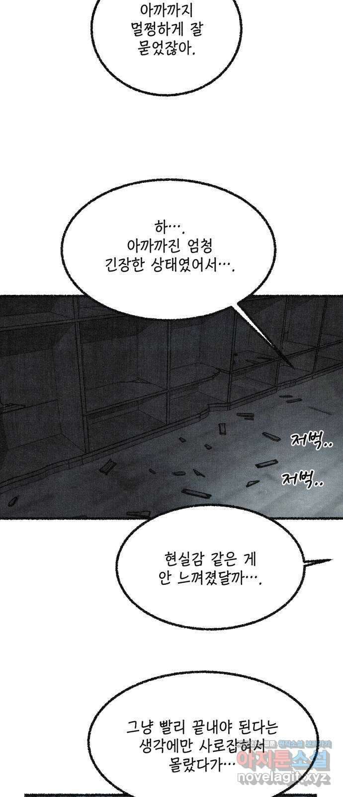 벌집 27화 16