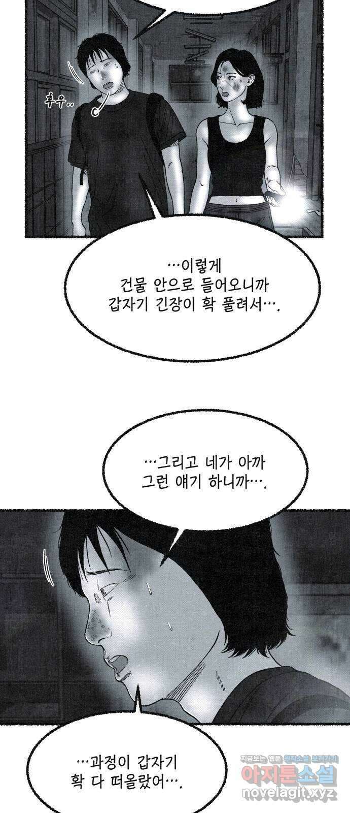 벌집 27화 17