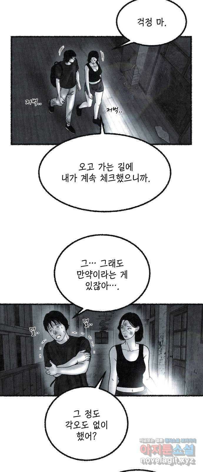 벌집 27화 19