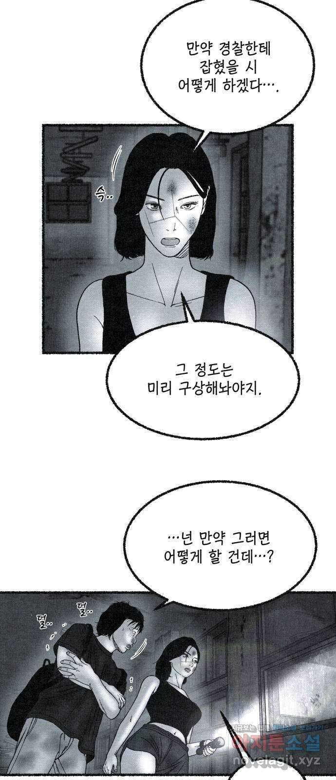 벌집 27화 20