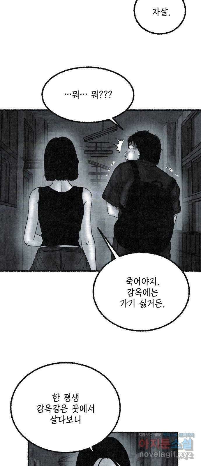 벌집 27화 21