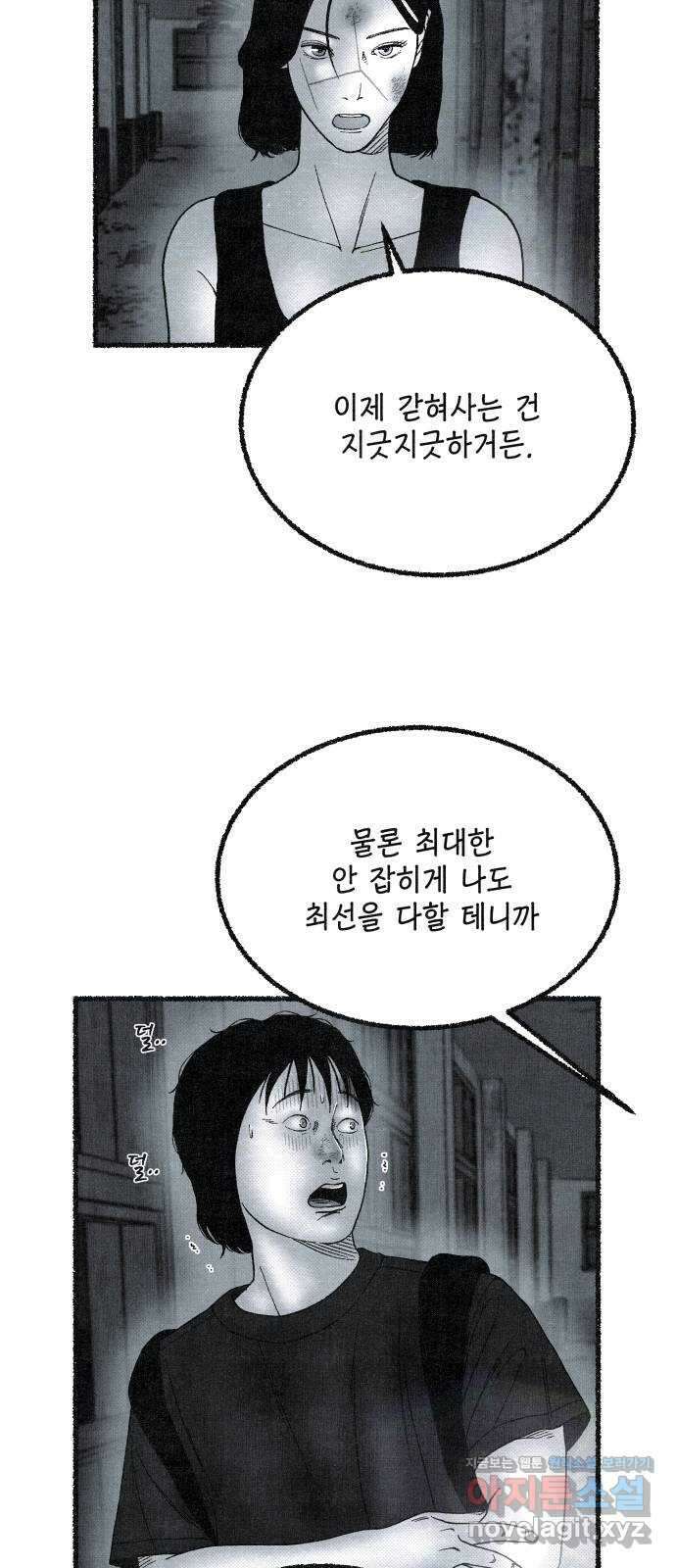 벌집 27화 22