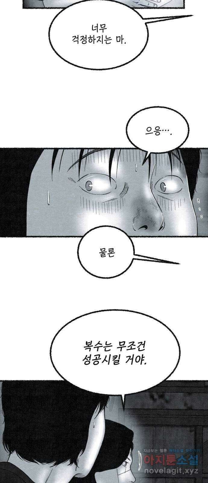 벌집 27화 23