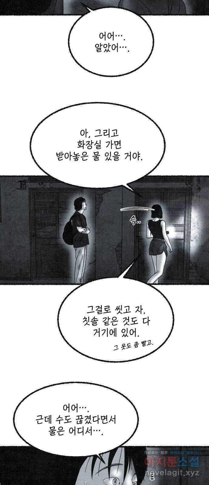 벌집 27화 26