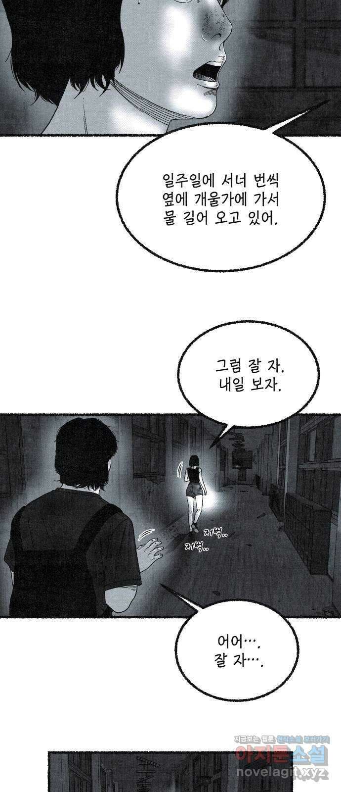 벌집 27화 27