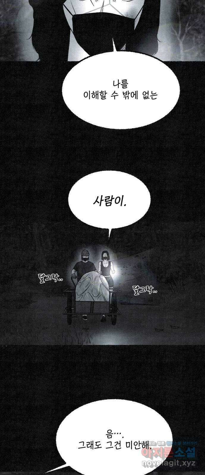 벌집 27화 38