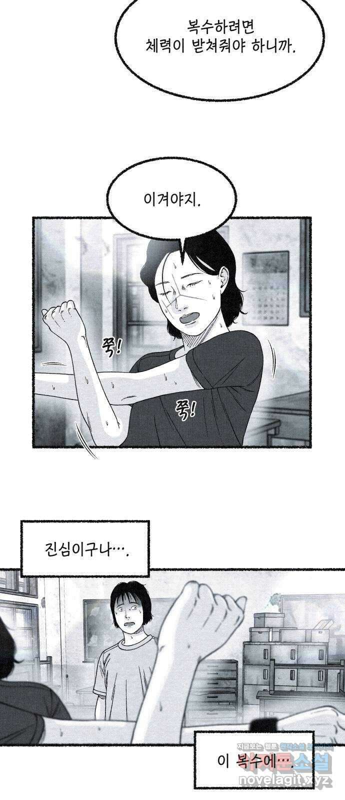 벌집 27화 67