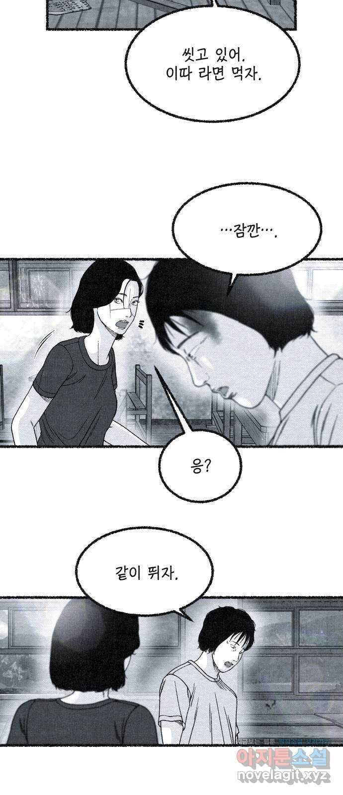 벌집 27화 69