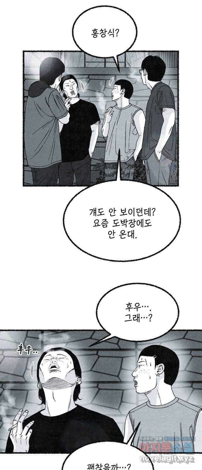 벌집 27화 84