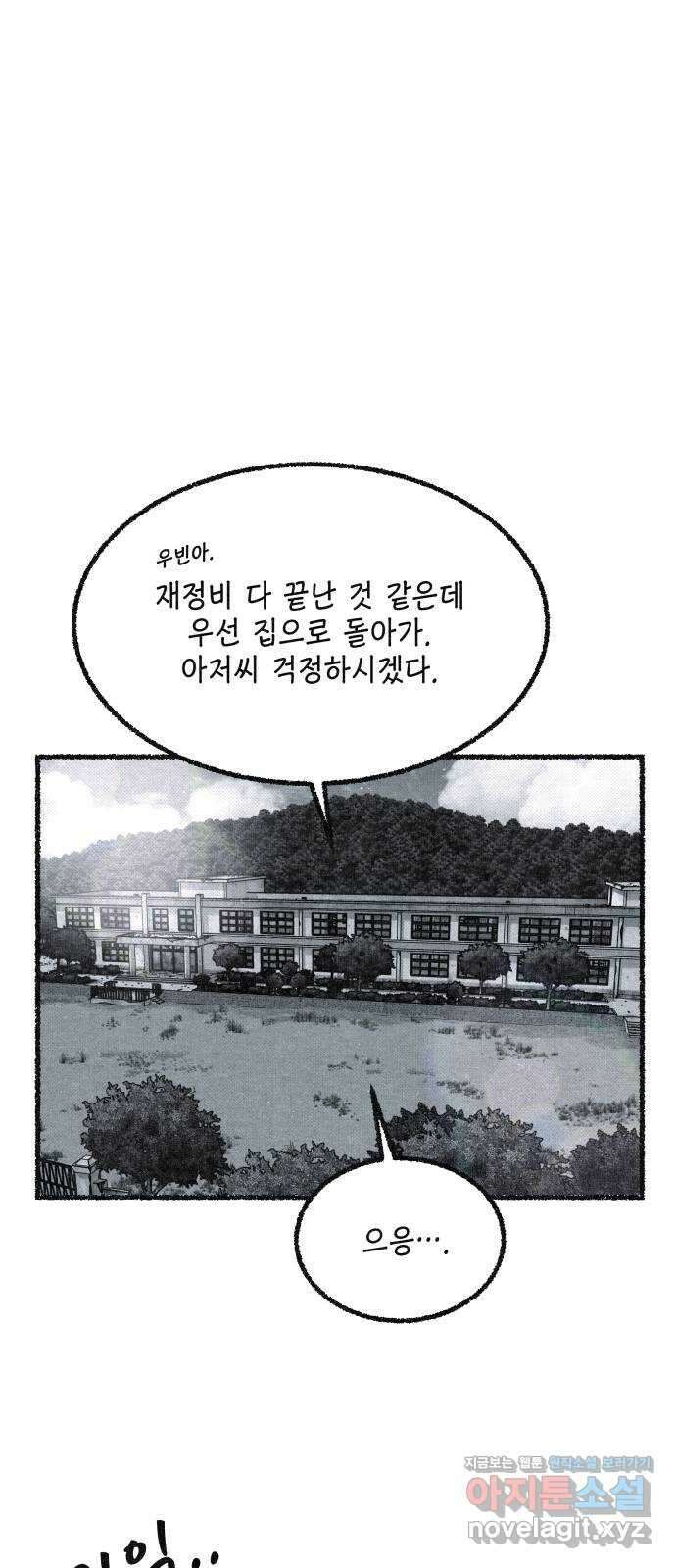벌집 27화 86