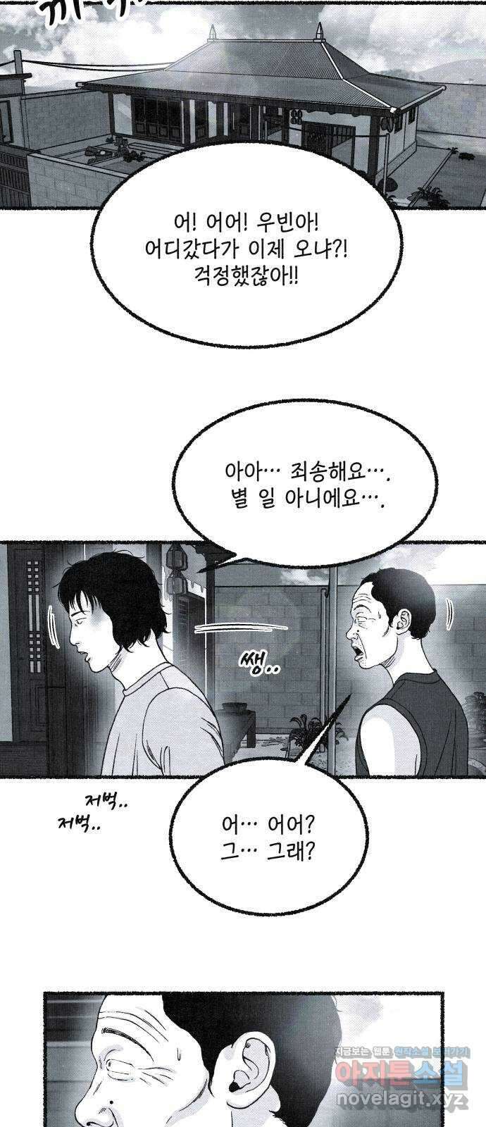 벌집 27화 87