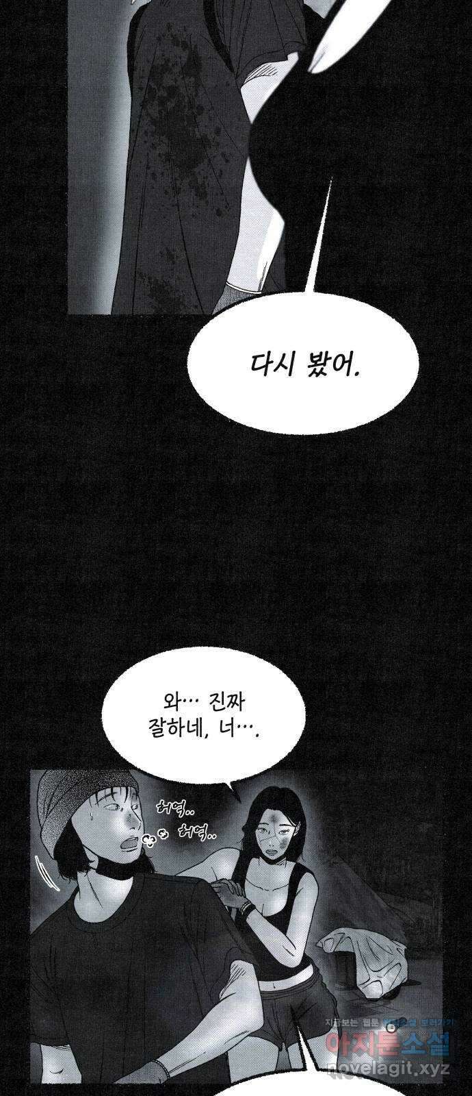 벌집 27화 90