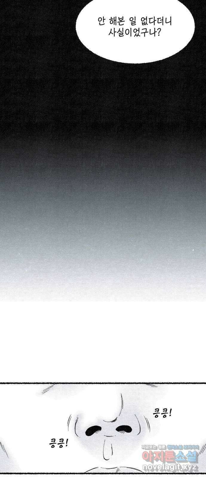 벌집 27화 91