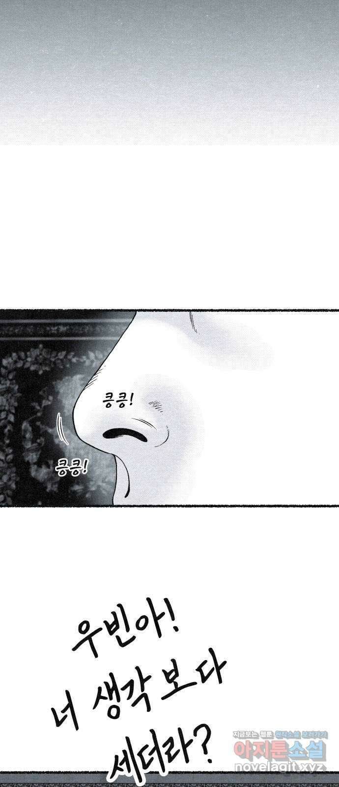 벌집 27화 94