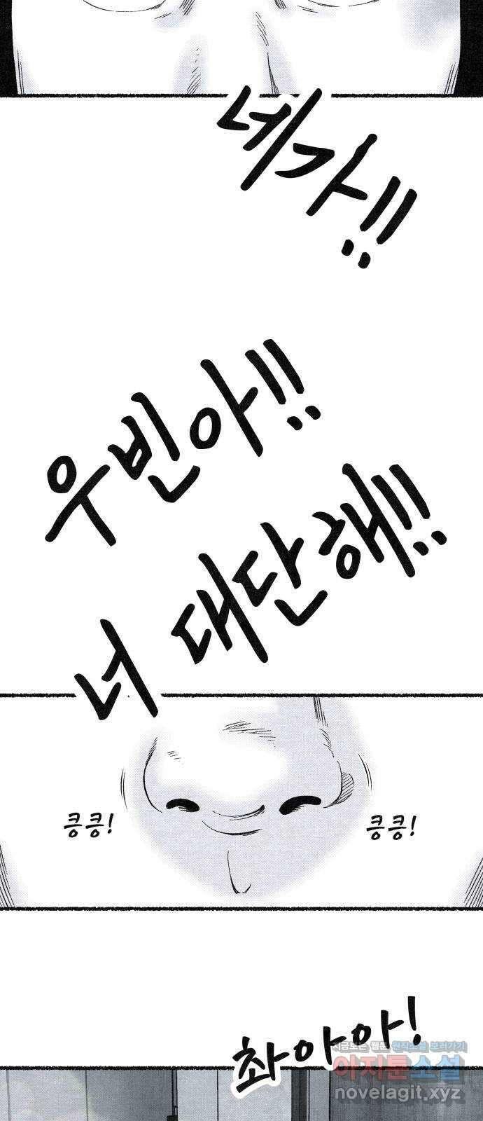 벌집 27화 96