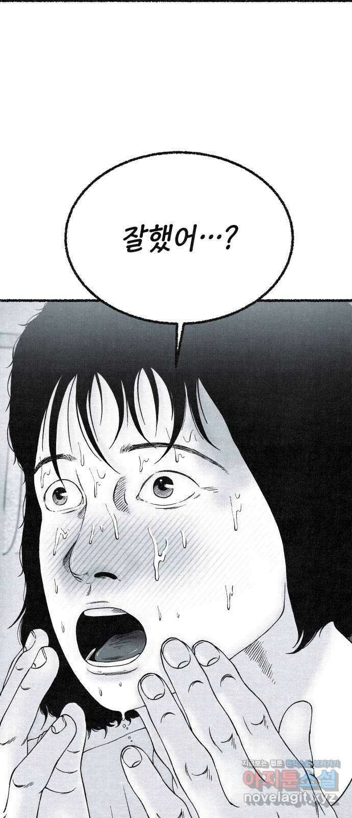 벌집 27화 99
