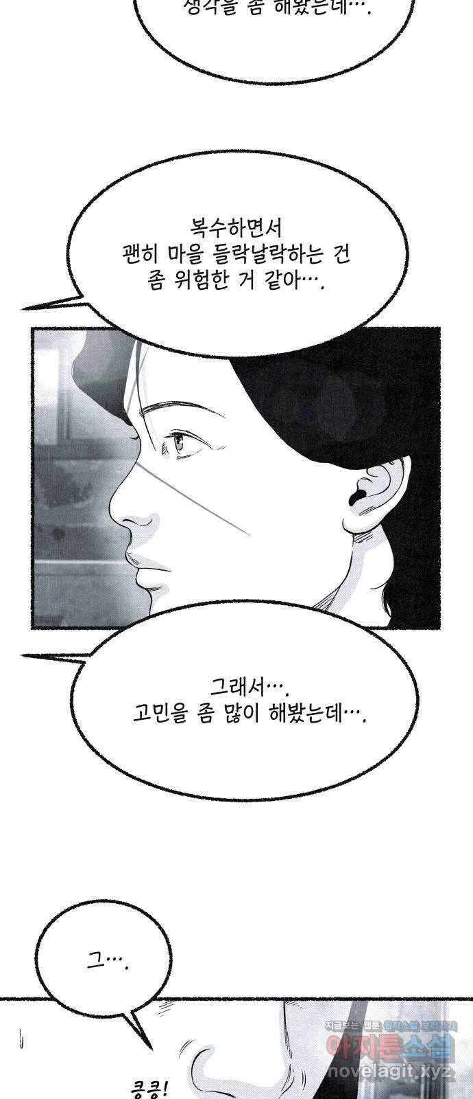 벌집 27화 102