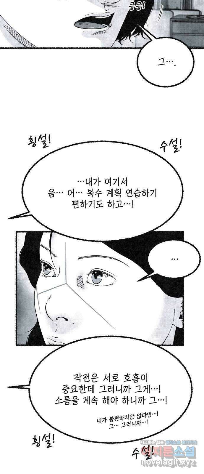 벌집 27화 103