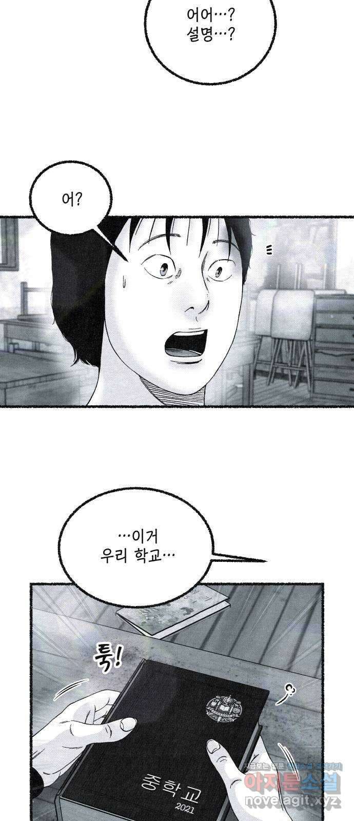 벌집 27화 106
