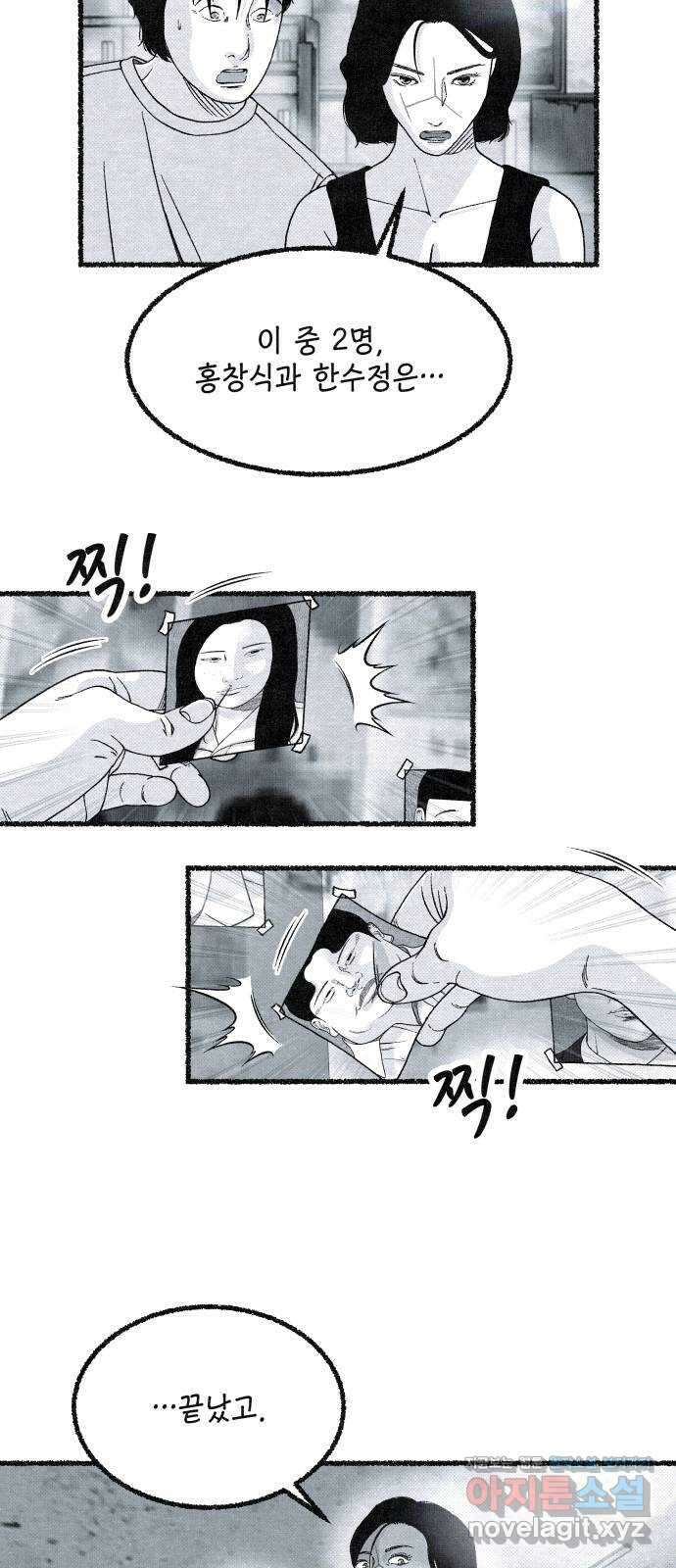 벌집 27화 109