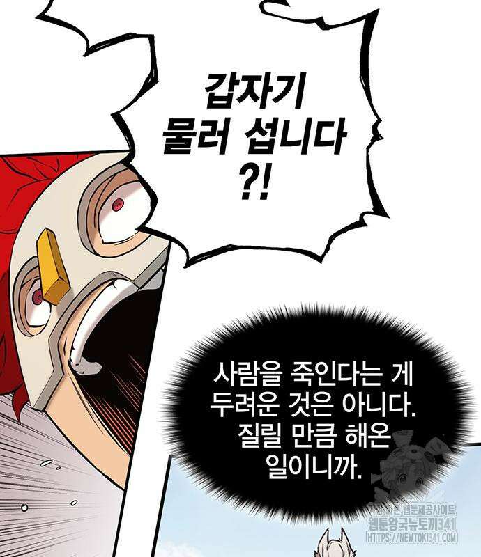 열렙전사 3부 44화 21