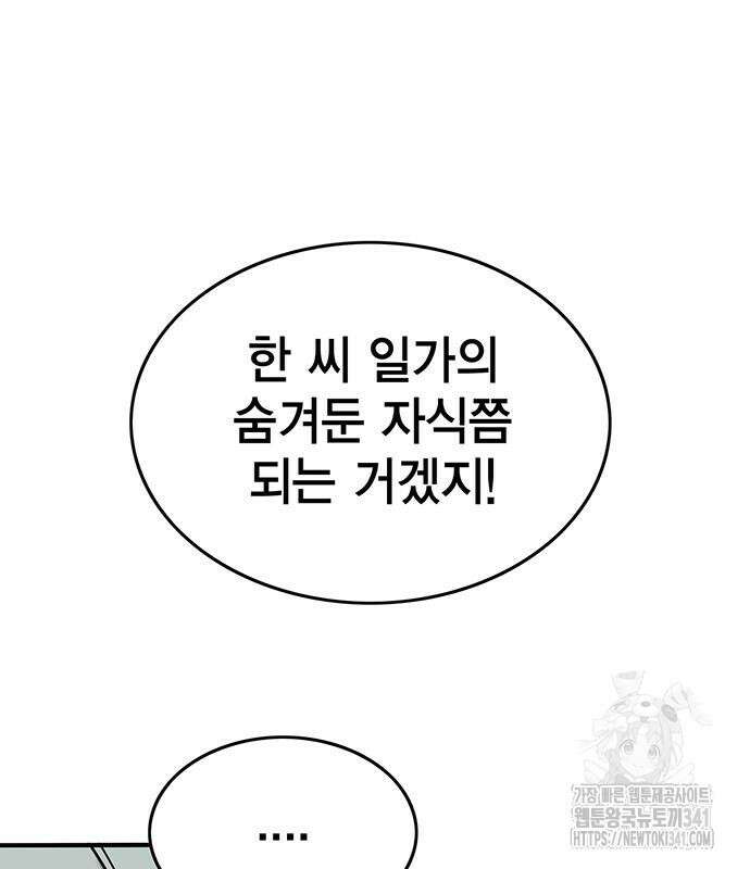 열렙전사 3부 44화 37