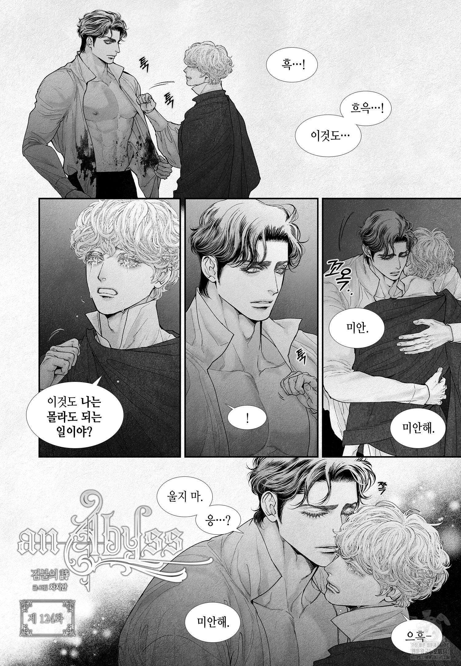 an Abyss : 검불의詩 124화 2