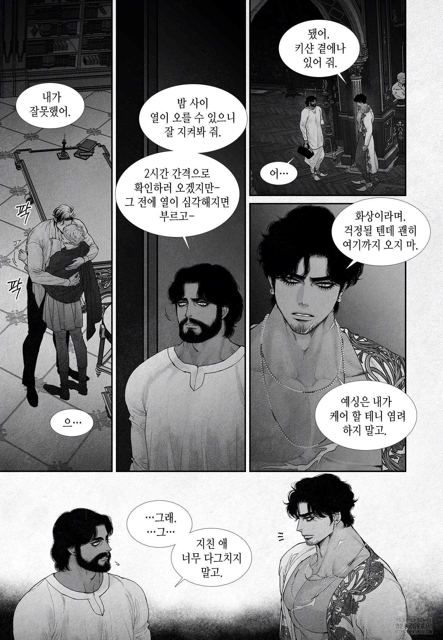 an Abyss : 검불의詩 124화 3