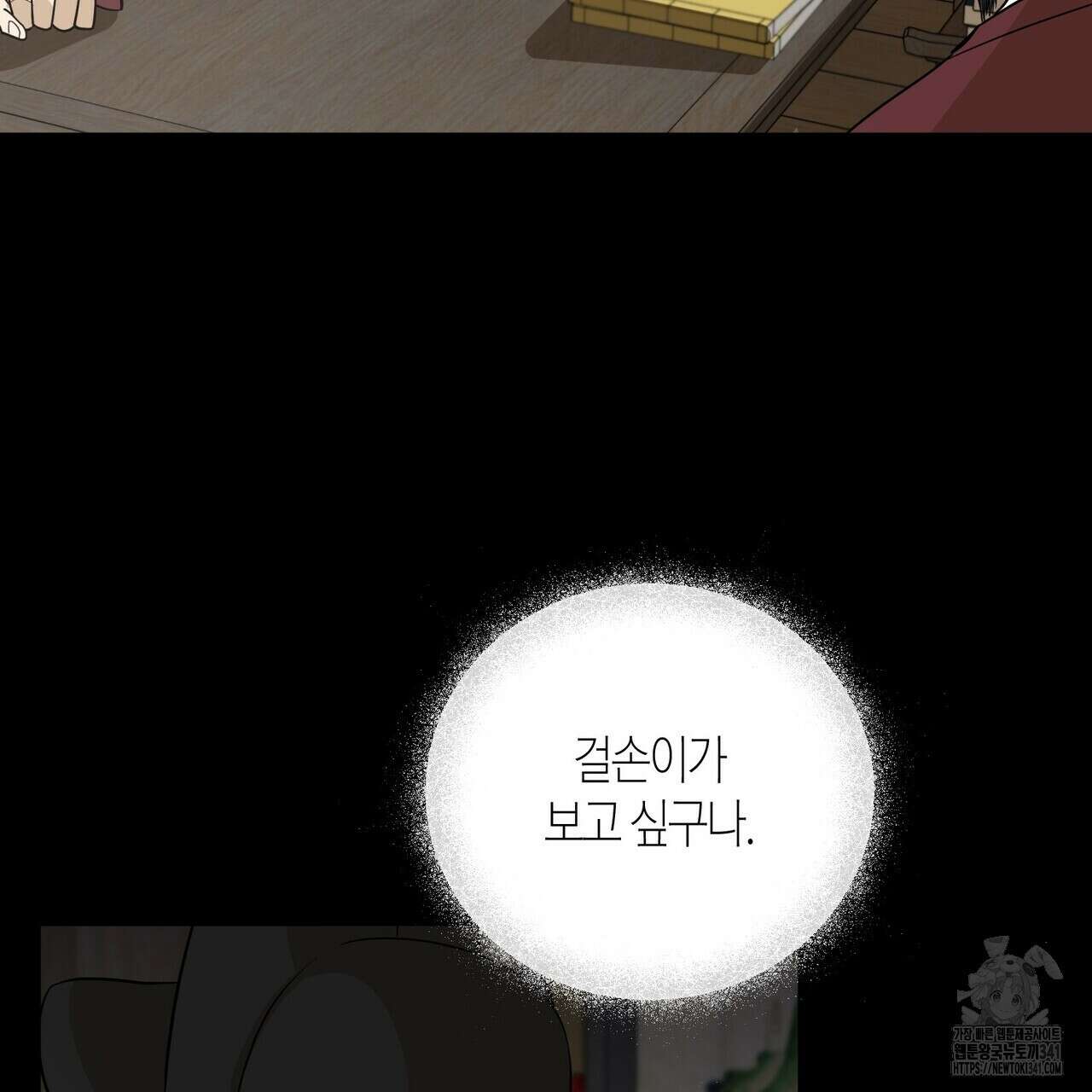 걸손전 40화 5