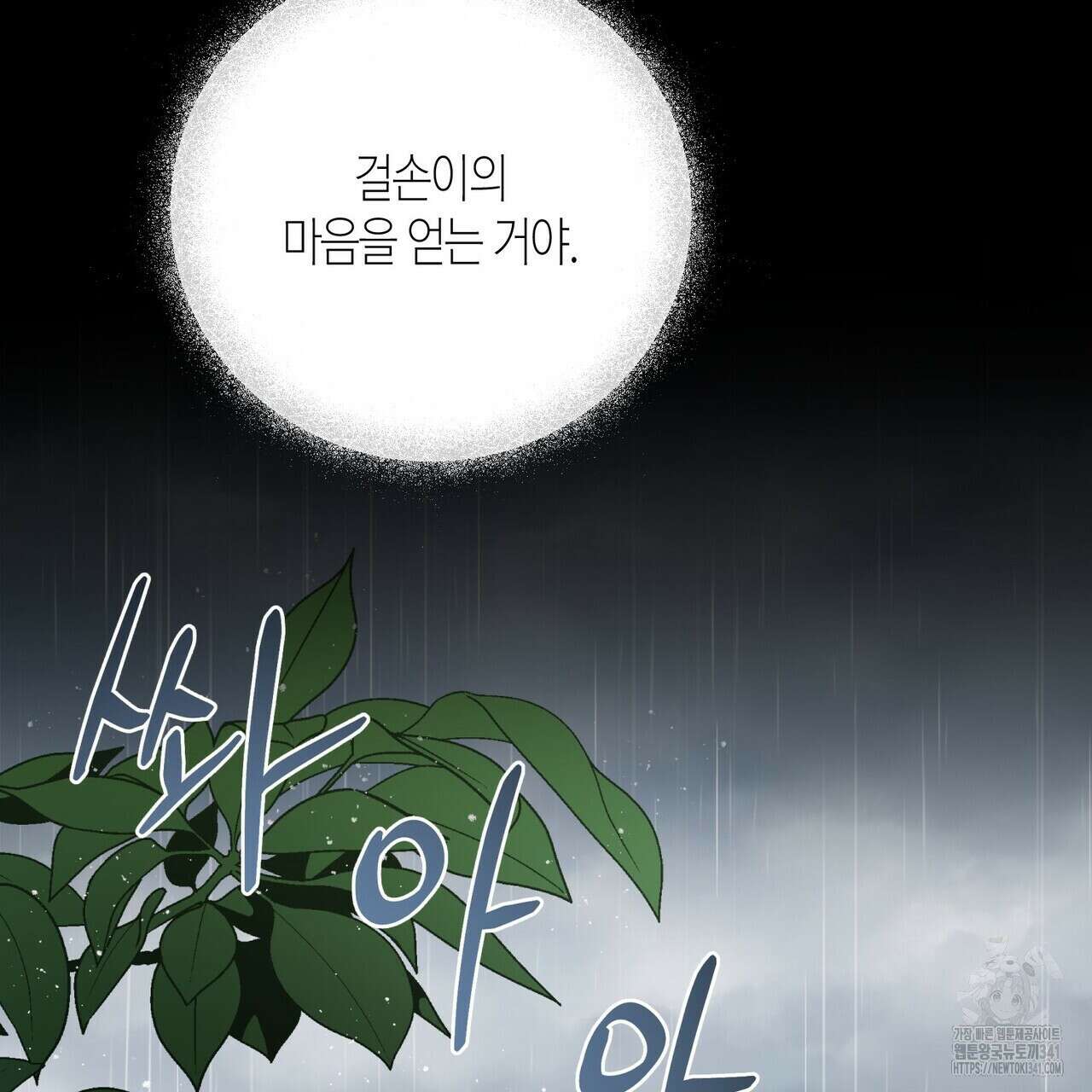 걸손전 40화 11