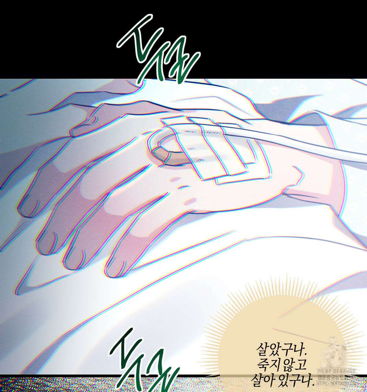 미필적 고의에 의한 연애사 82화 3