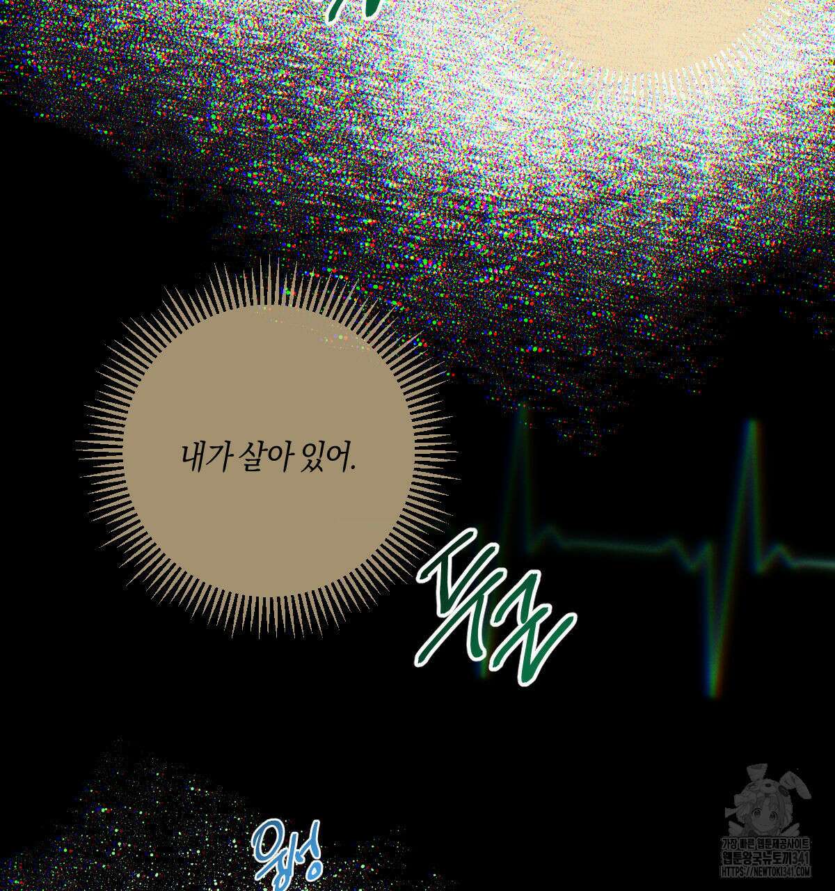 미필적 고의에 의한 연애사 82화 4
