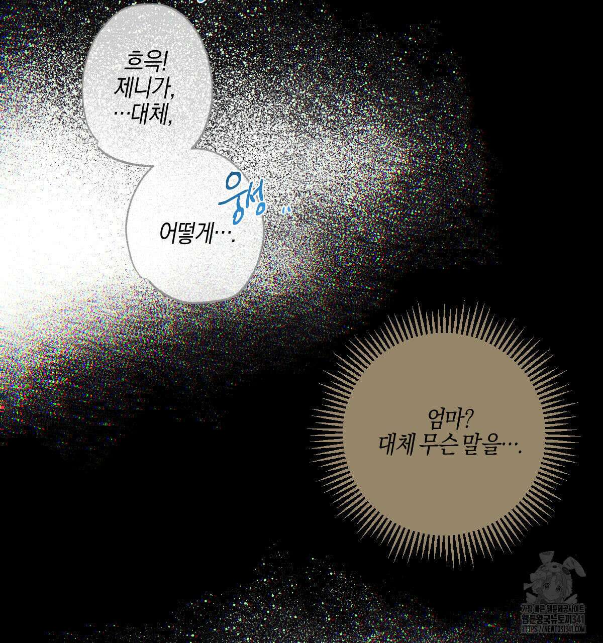 미필적 고의에 의한 연애사 82화 5