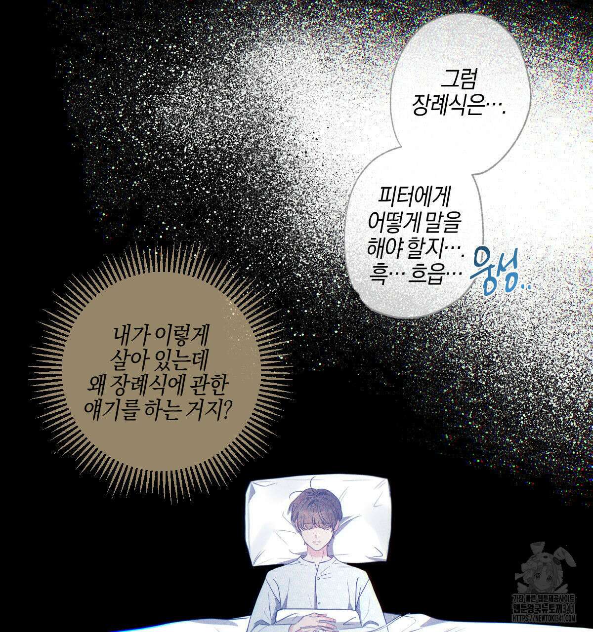 미필적 고의에 의한 연애사 82화 6