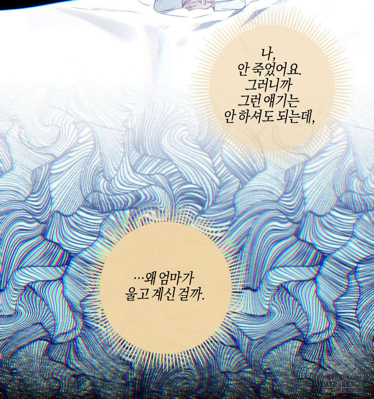 미필적 고의에 의한 연애사 82화 7