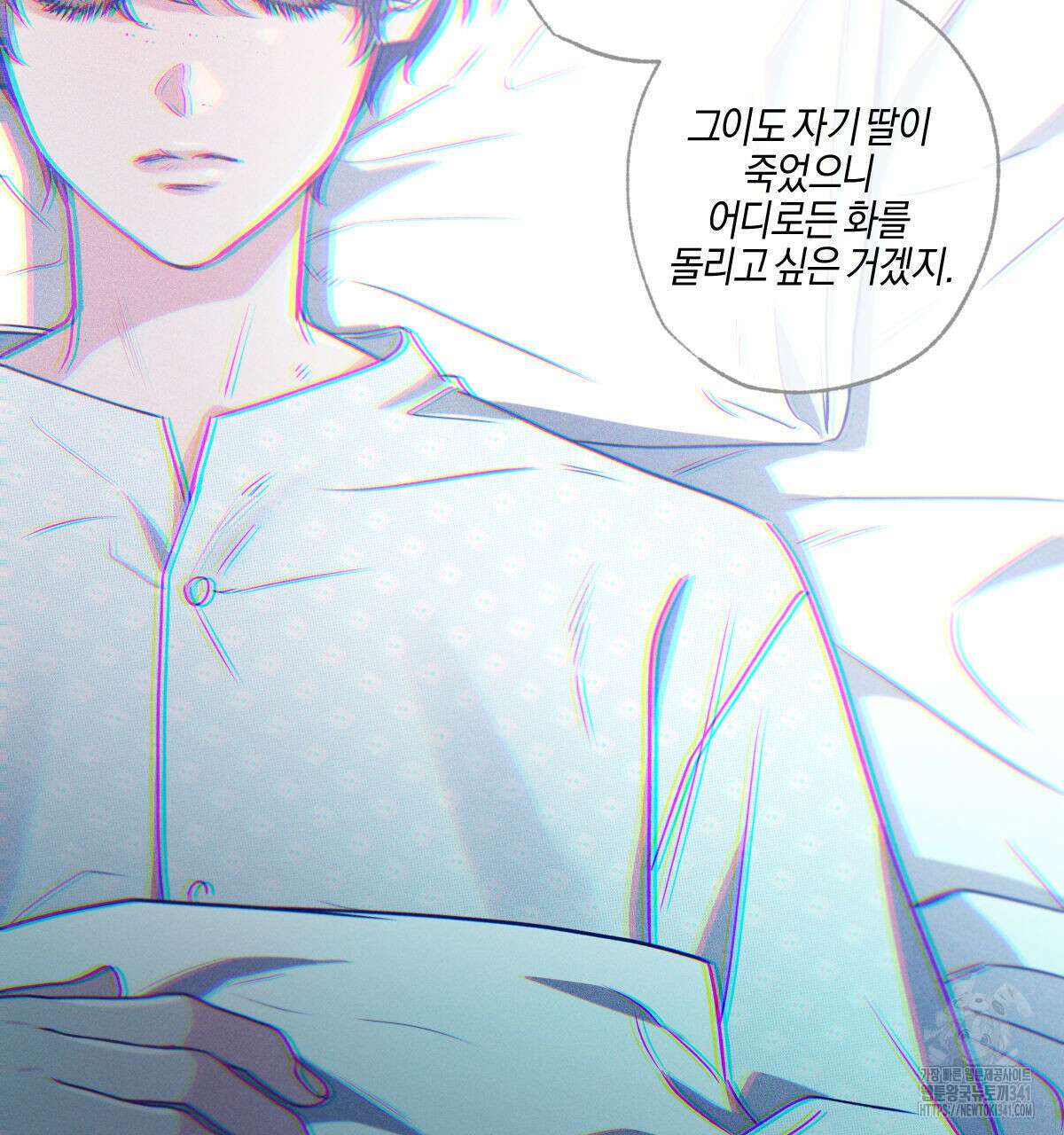 미필적 고의에 의한 연애사 82화 9