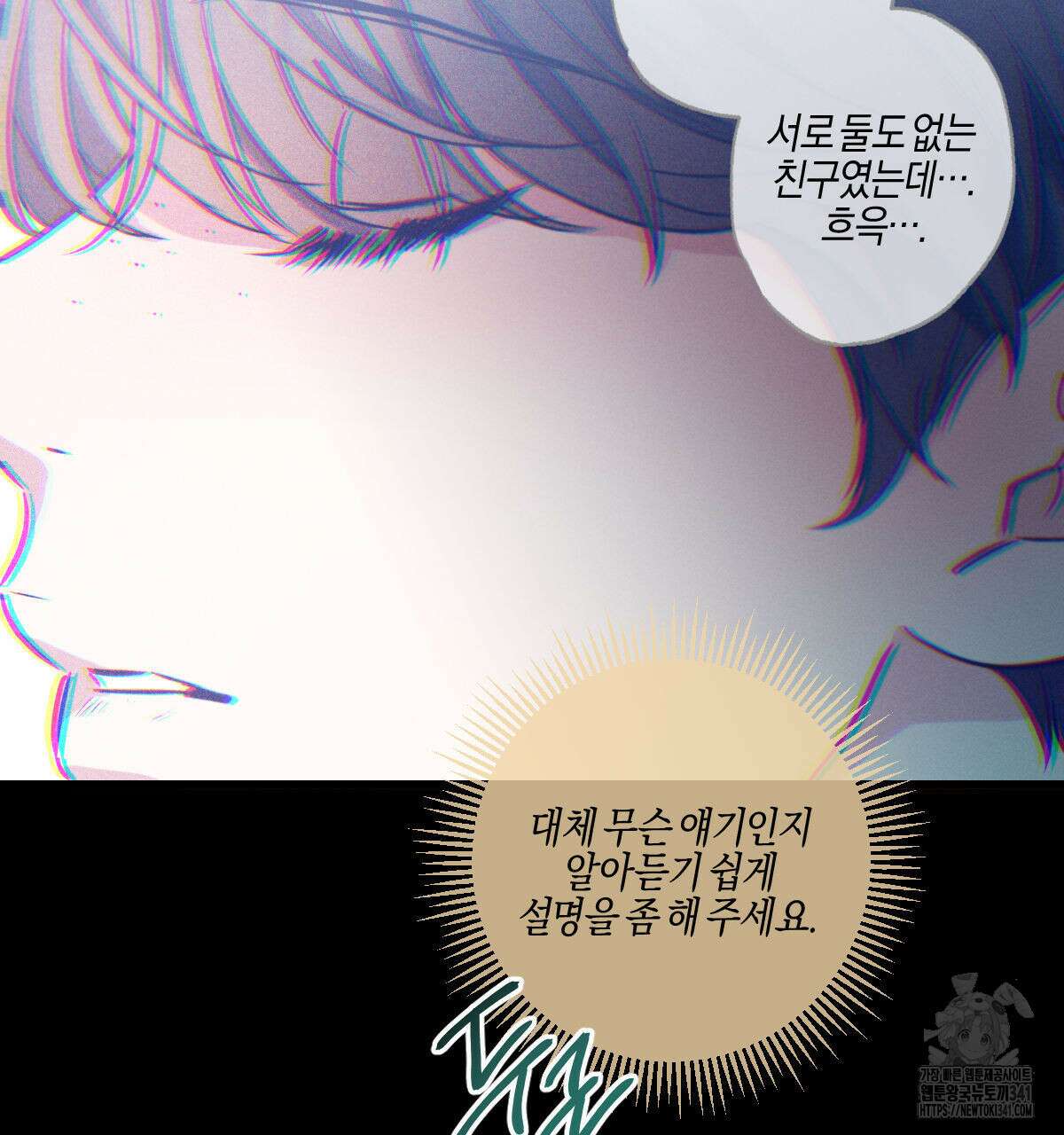 미필적 고의에 의한 연애사 82화 12
