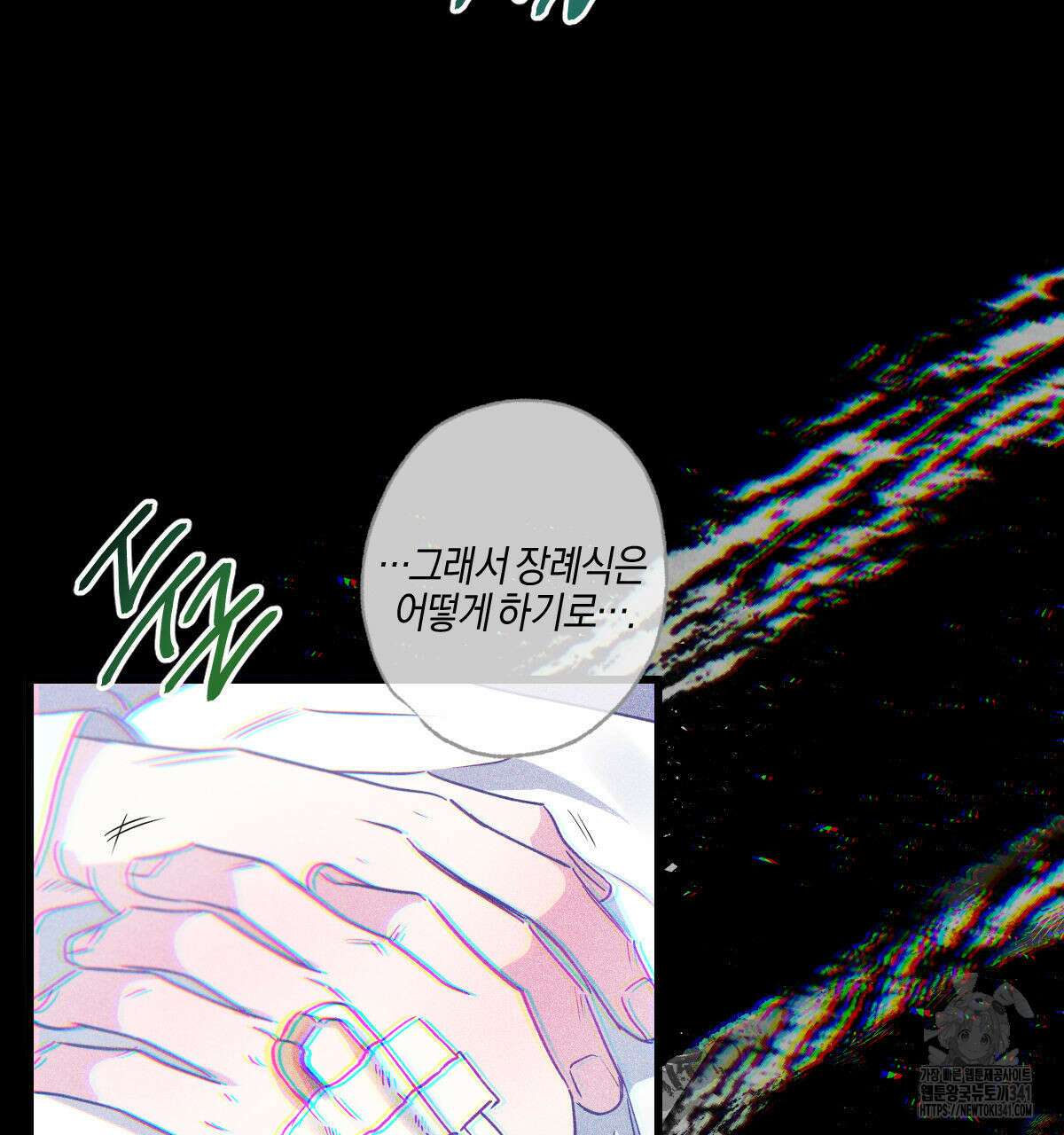 미필적 고의에 의한 연애사 82화 13