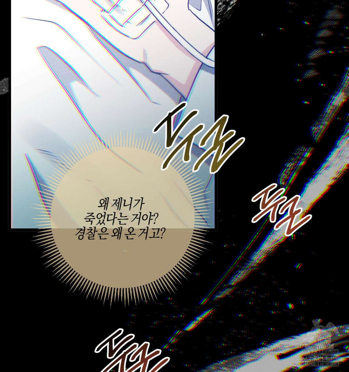 미필적 고의에 의한 연애사 82화 14