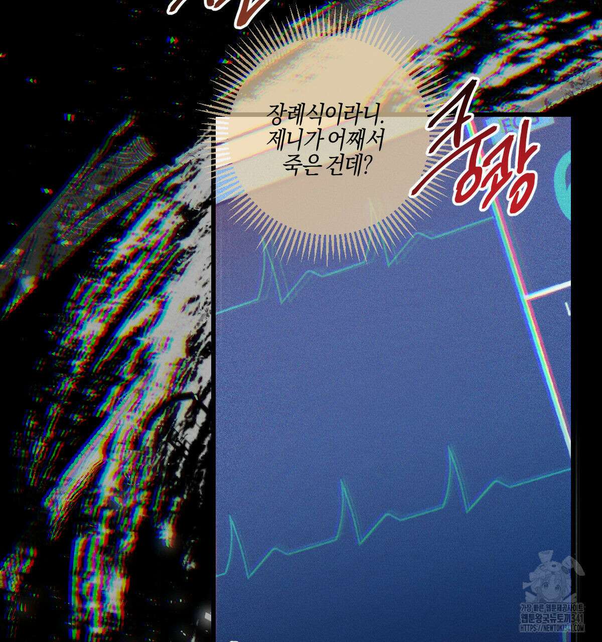 미필적 고의에 의한 연애사 82화 15