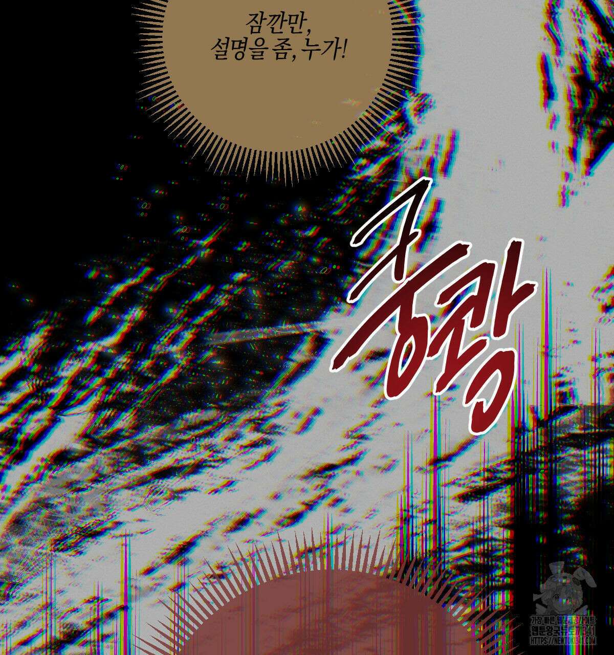미필적 고의에 의한 연애사 82화 17