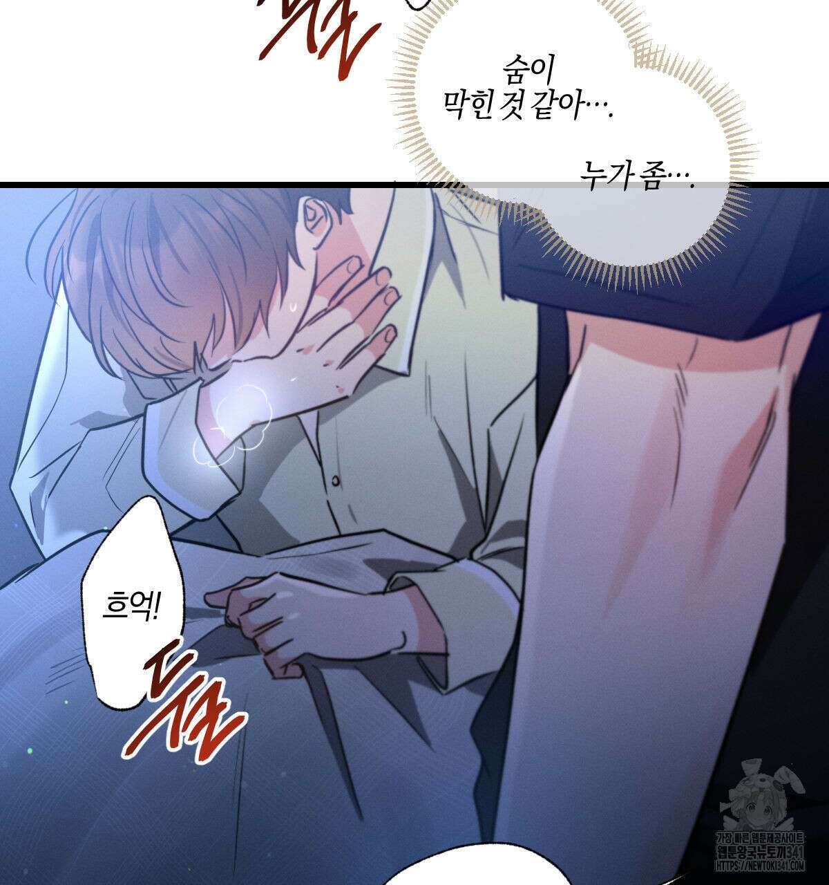 미필적 고의에 의한 연애사 82화 24