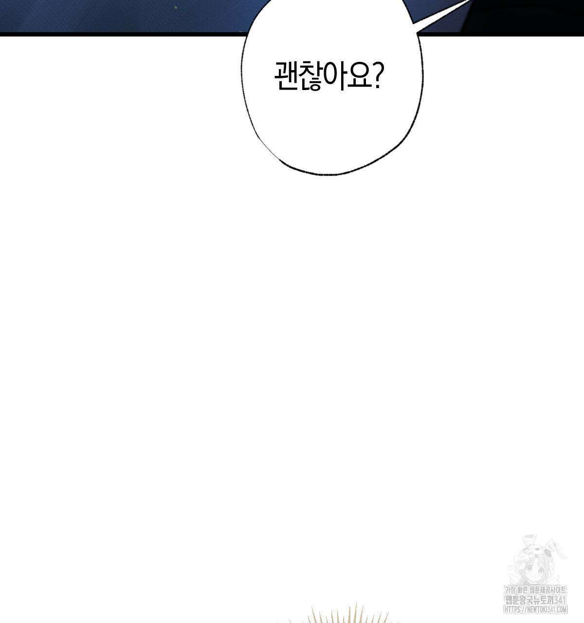 미필적 고의에 의한 연애사 82화 25
