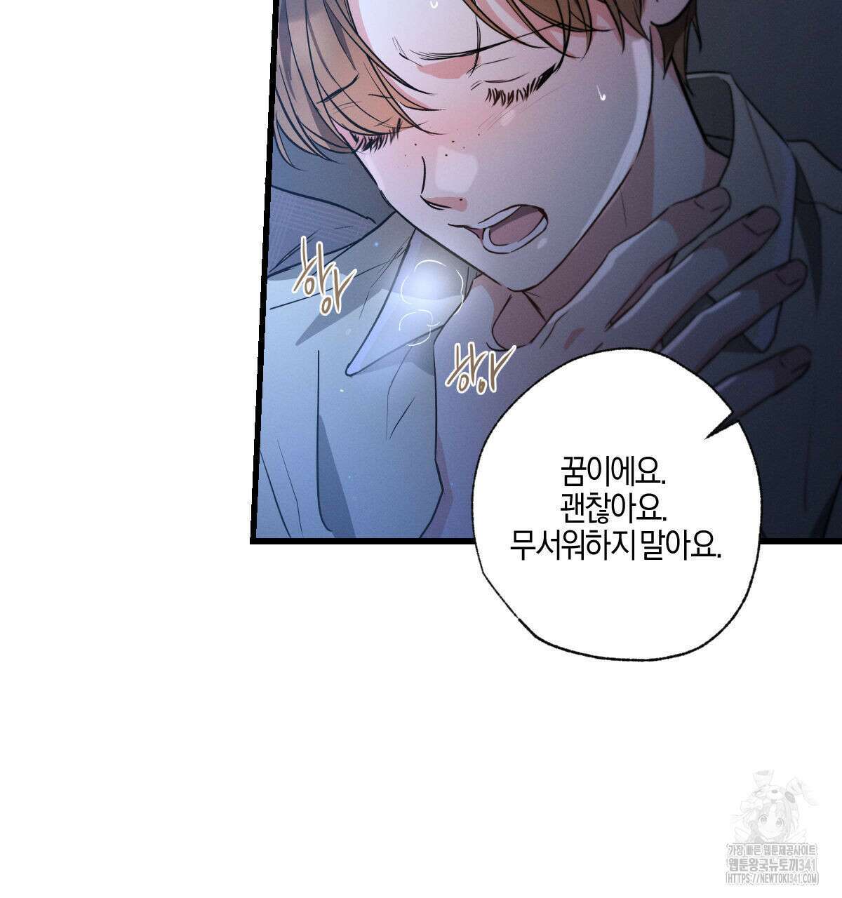 미필적 고의에 의한 연애사 82화 28
