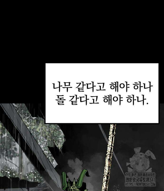 히어로 킬러 176화 29